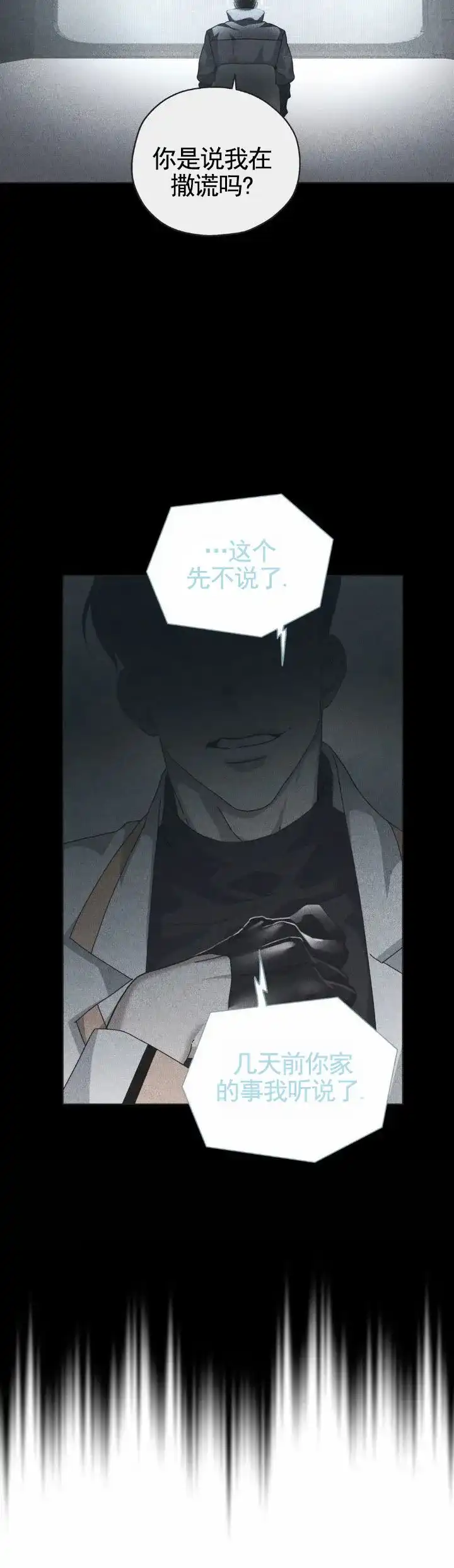 《深渊来客》第13话 第9页