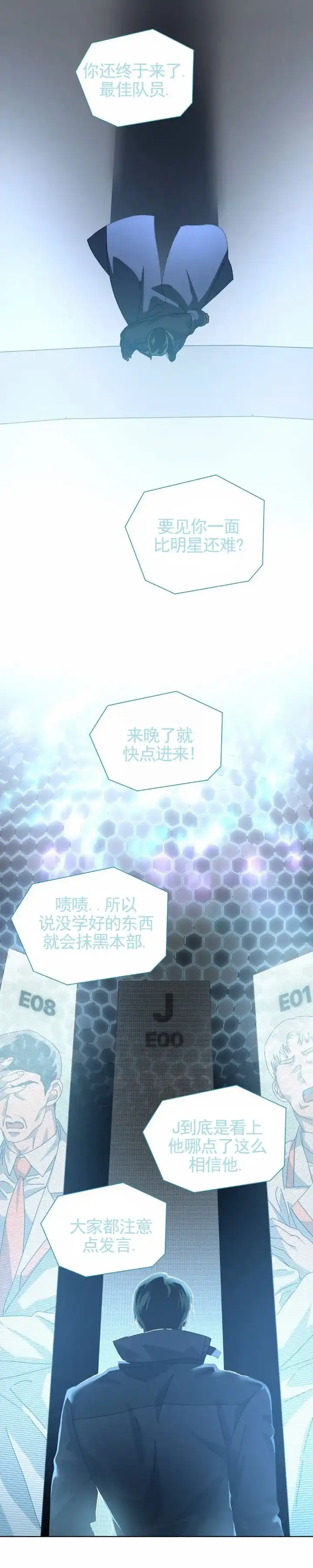 《深渊来客》第13话 第2页