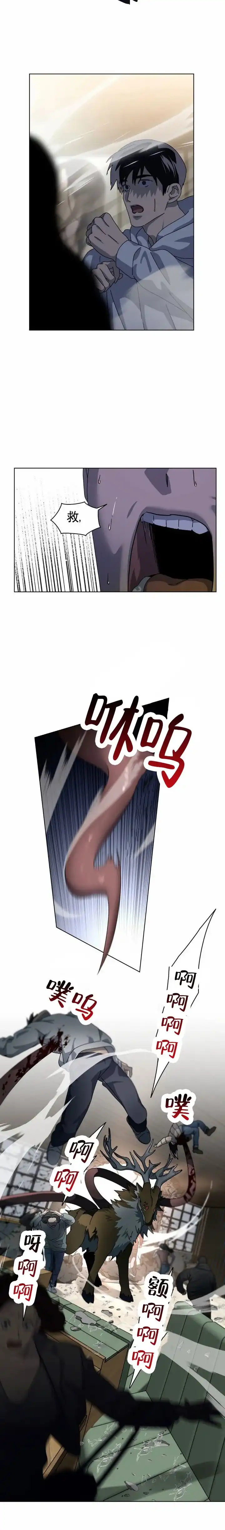 《深渊来客》第14话 第8页