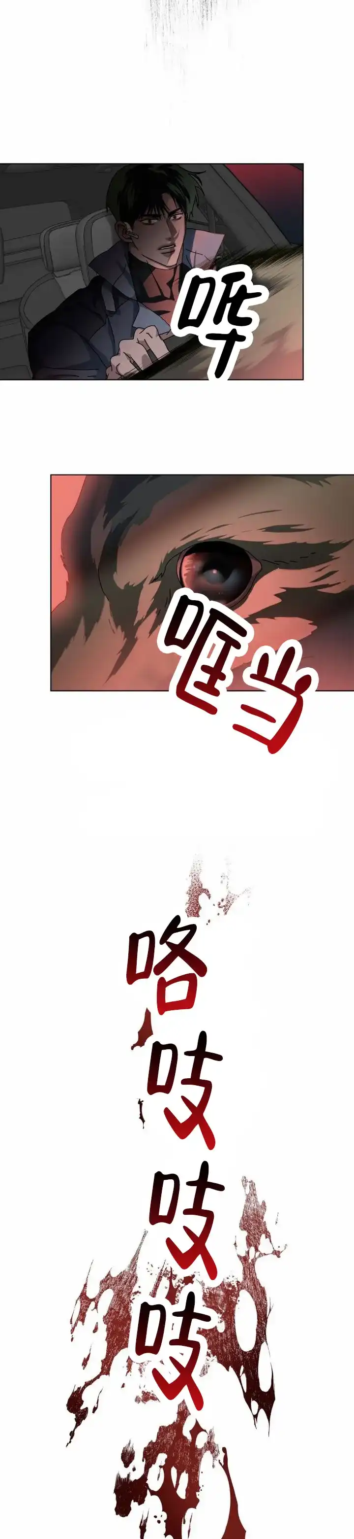 《深渊来客》第14话 第4页