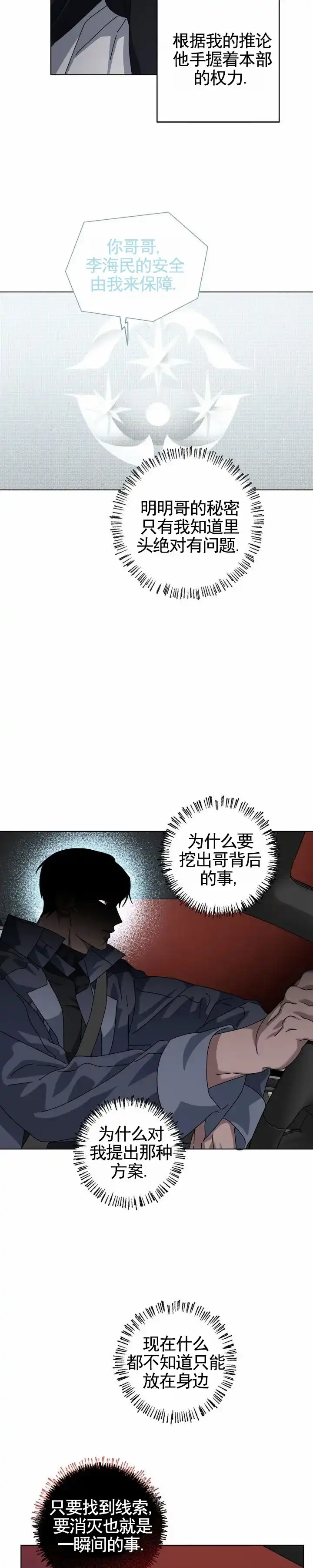 《深渊来客》第14话 第2页