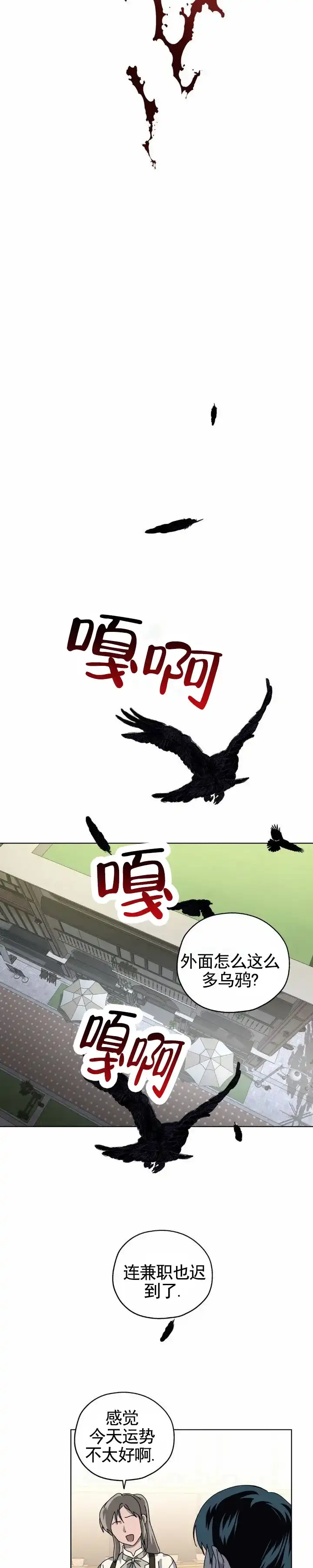 《深渊来客》第14话 第5页