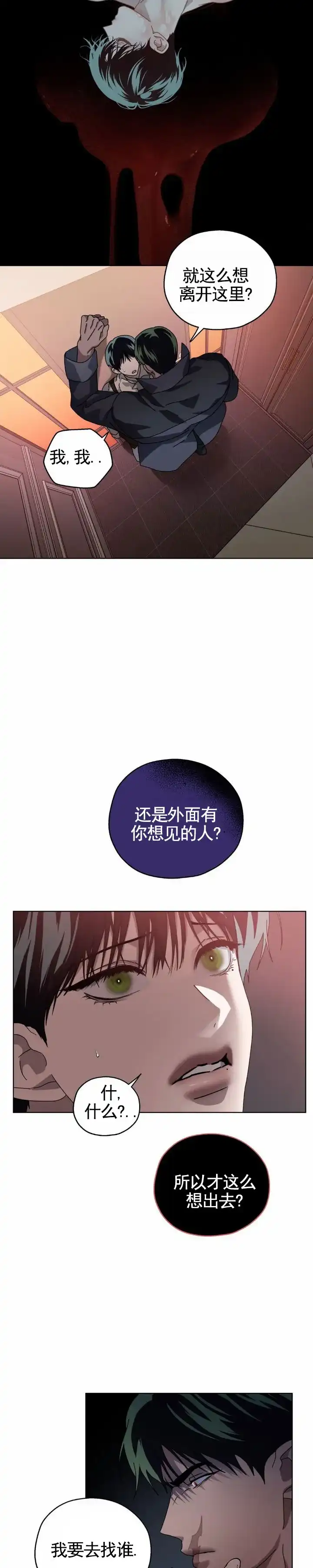 《深渊来客》第16话 第3页