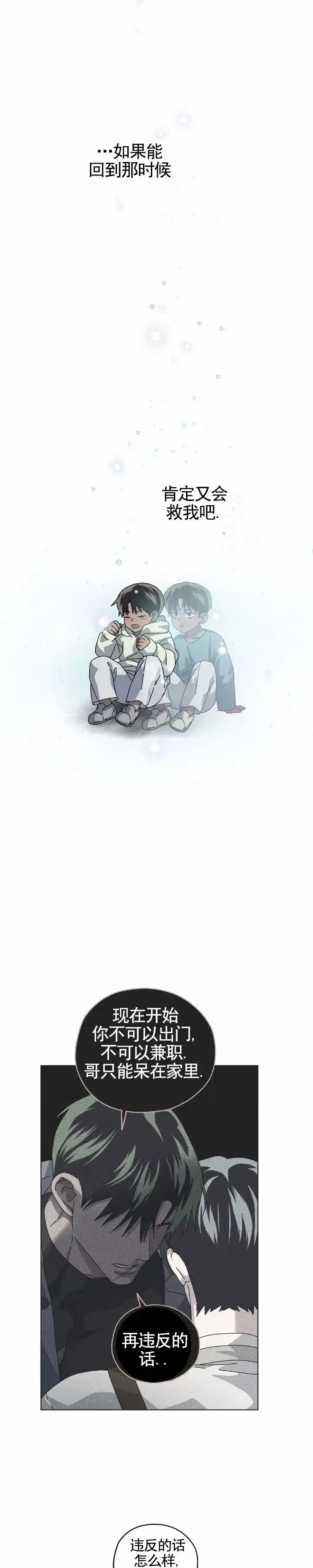 《深渊来客》第16话 第7页