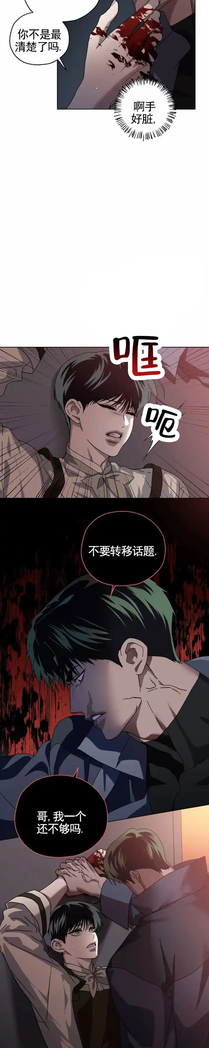 《深渊来客》第16话 第4页