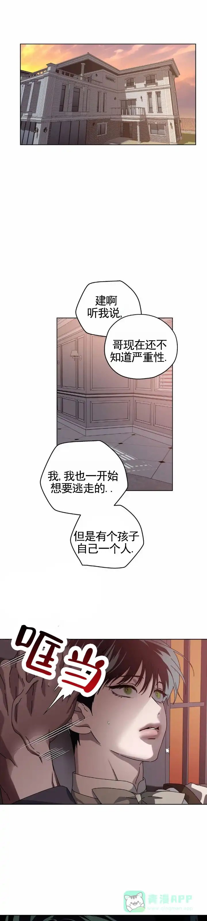《深渊来客》第16话 第1页