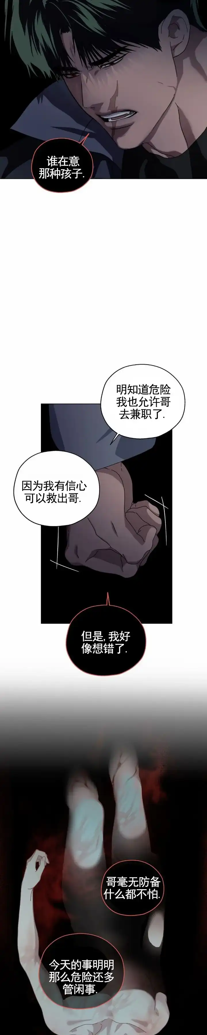 《深渊来客》第16话 第2页