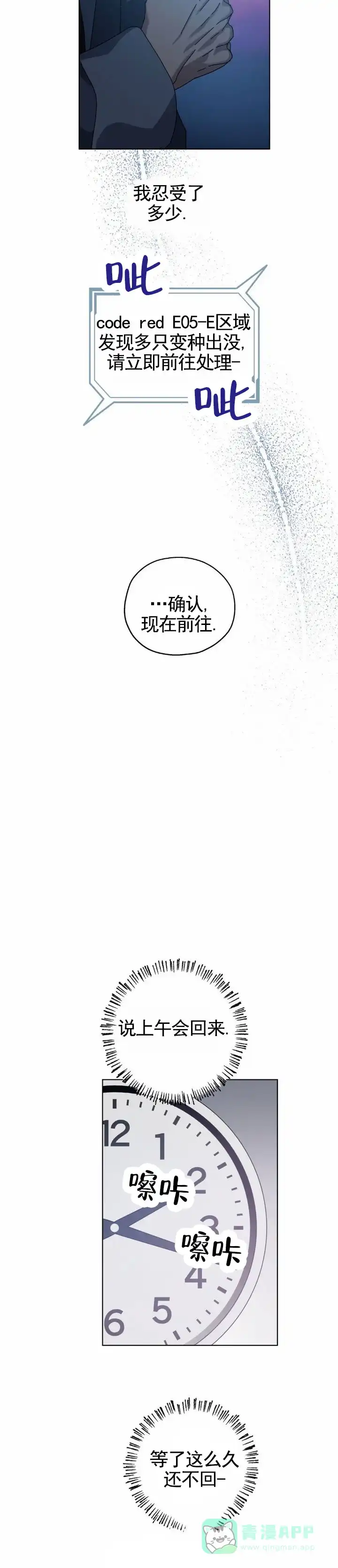 《深渊来客》第17话 第6页