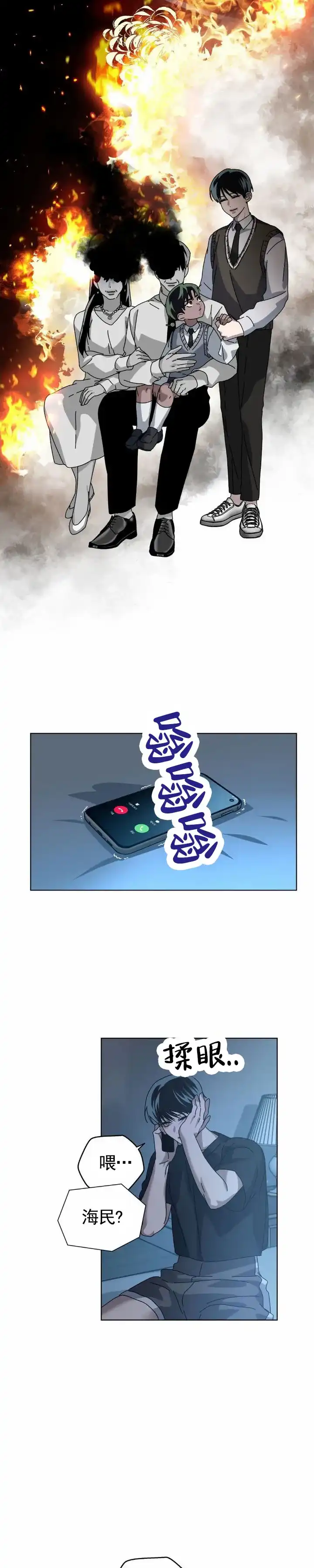 《深渊来客》第17话 第2页