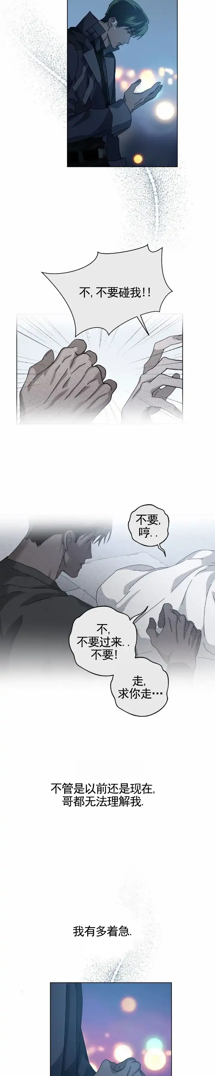 《深渊来客》第17话 第5页