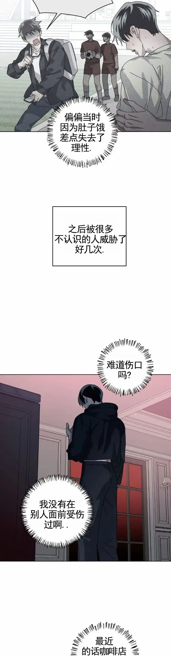 《深渊来客》第18话 第3页