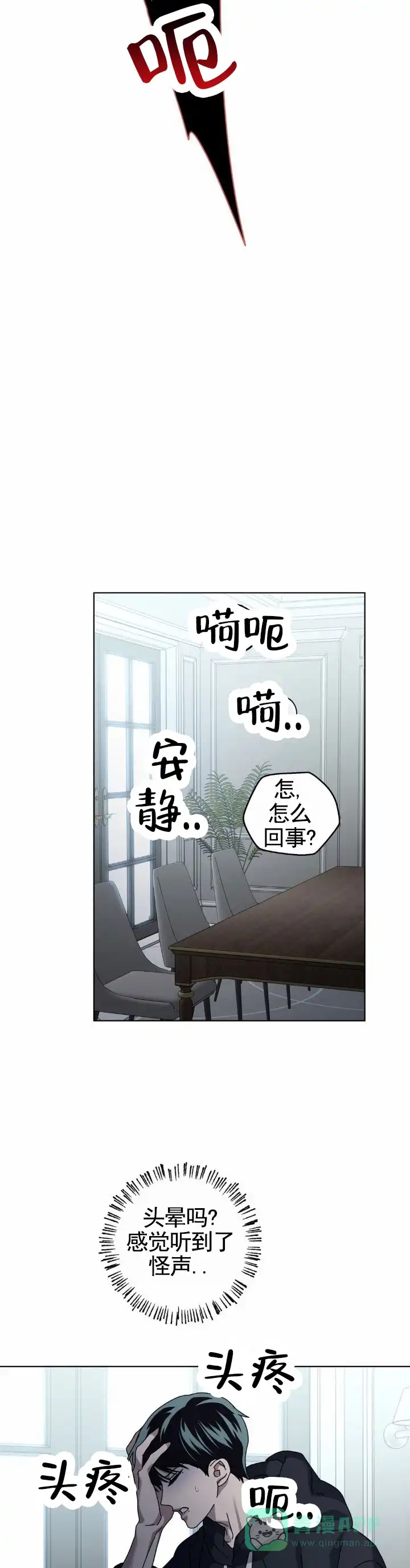 《深渊来客》第18话 第6页
