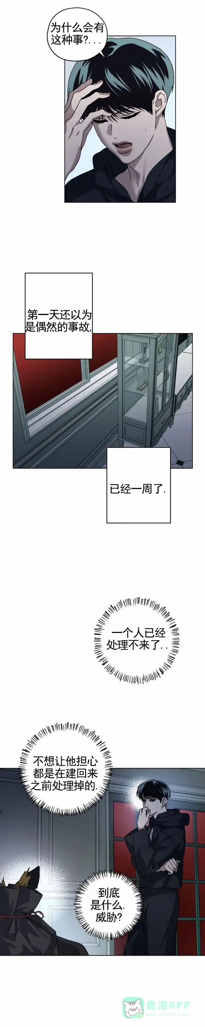 《深渊来客》第18话 第1页
