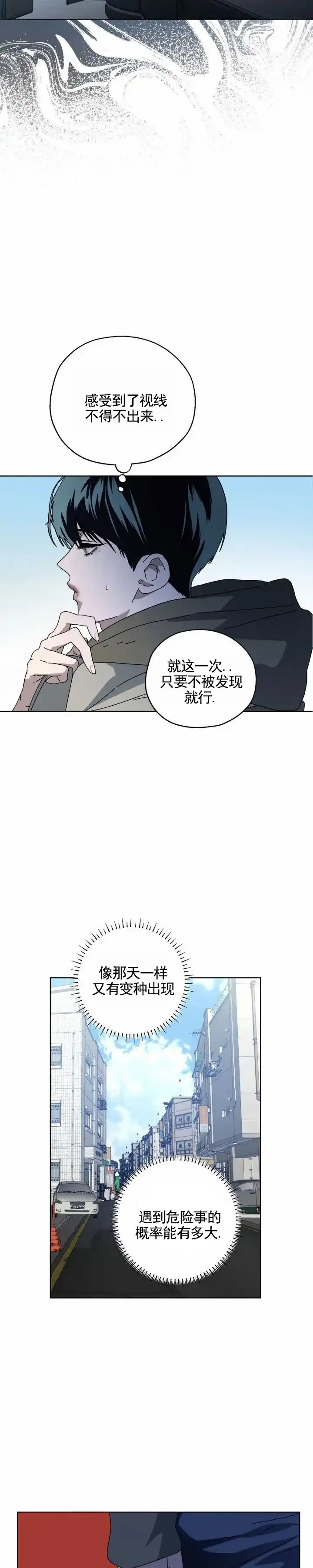 《深渊来客》第19话 第2页