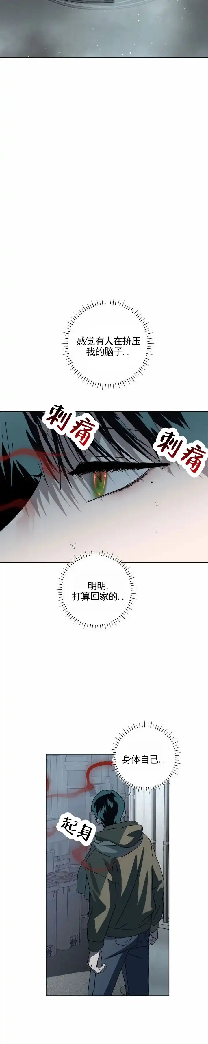 《深渊来客》第19话 第7页