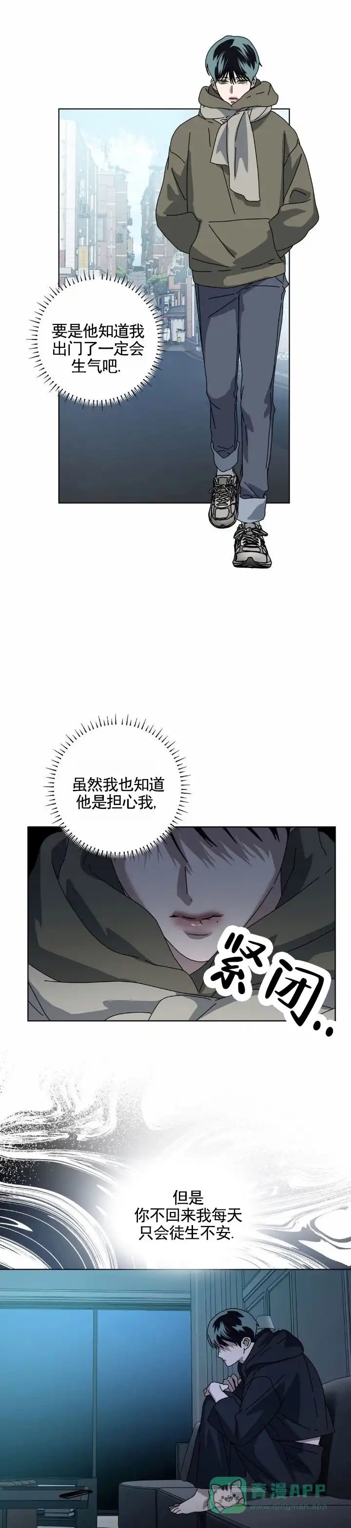《深渊来客》第19话 第1页