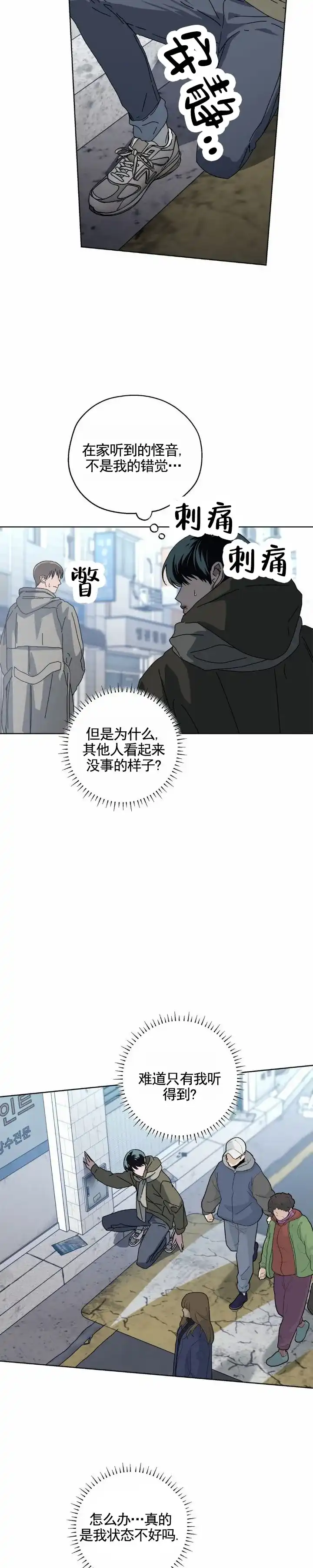 《深渊来客》第19话 第5页