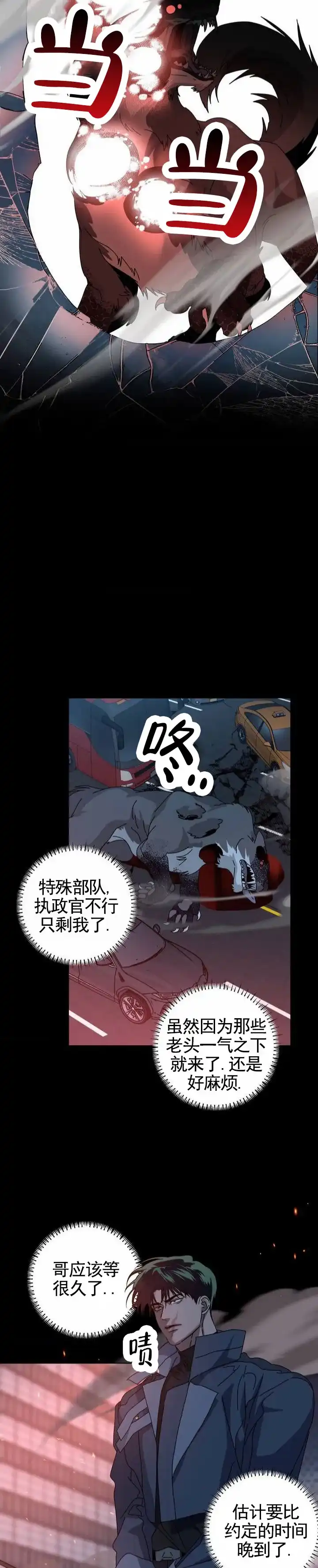 《深渊来客》第2话 第3页