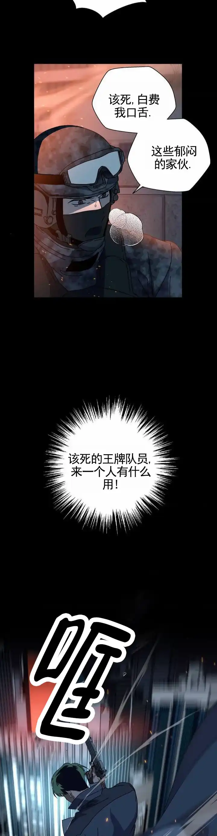 《深渊来客》第2话 第7页