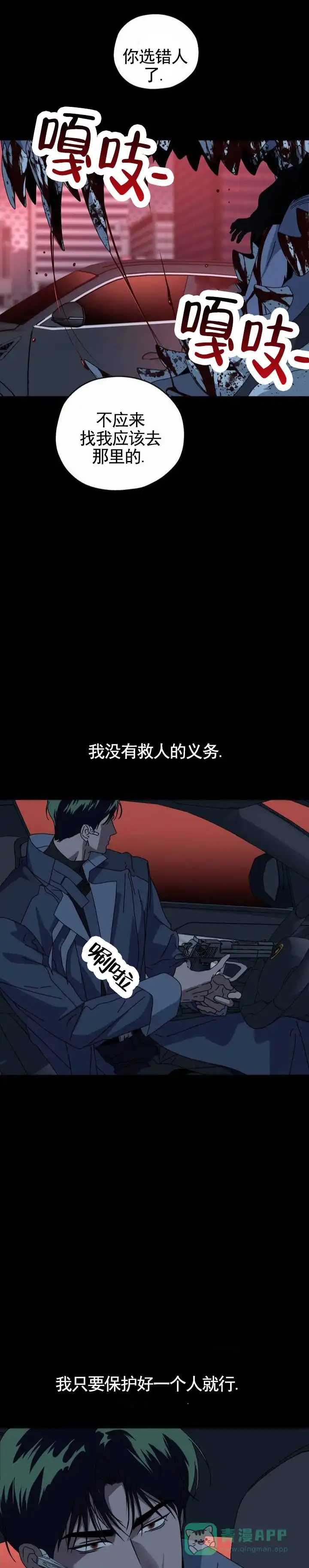 《深渊来客》第2话 第1页