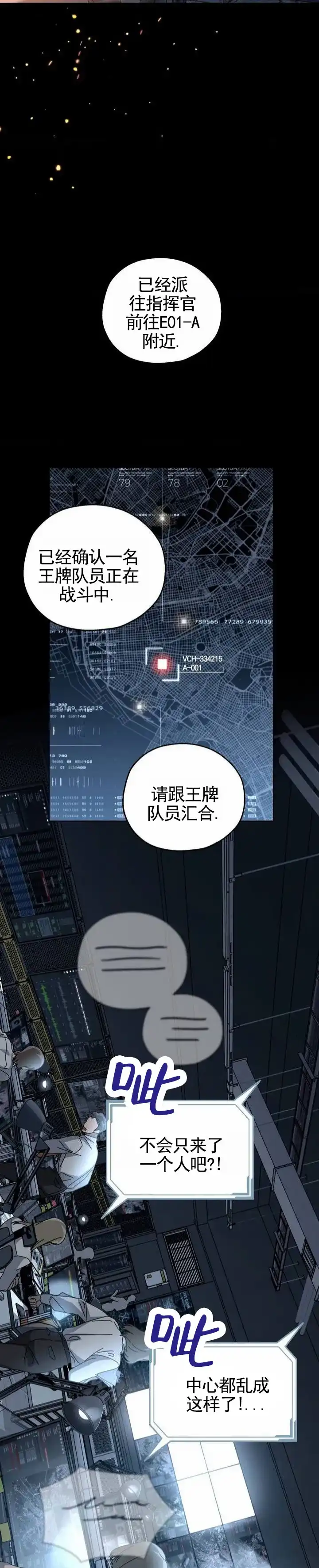 《深渊来客》第2话 第5页