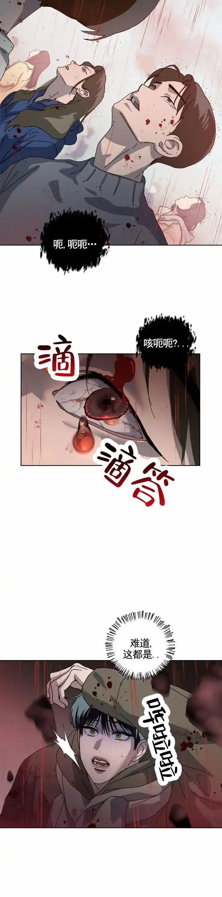《深渊来客》第20话 第9页