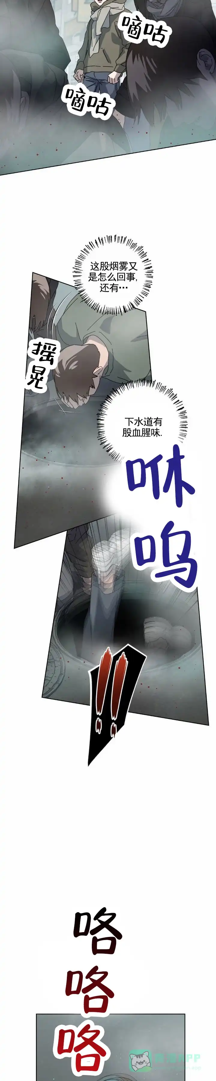 《深渊来客》第20话 第6页