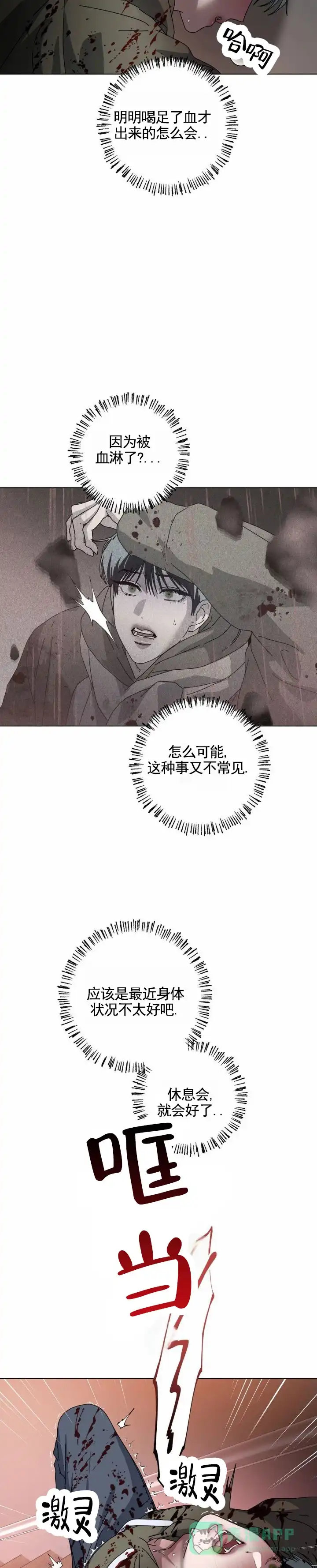 《深渊来客》第21话 第6页