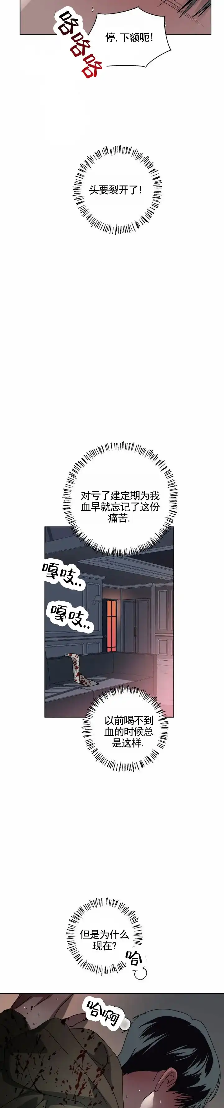 《深渊来客》第21话 第5页