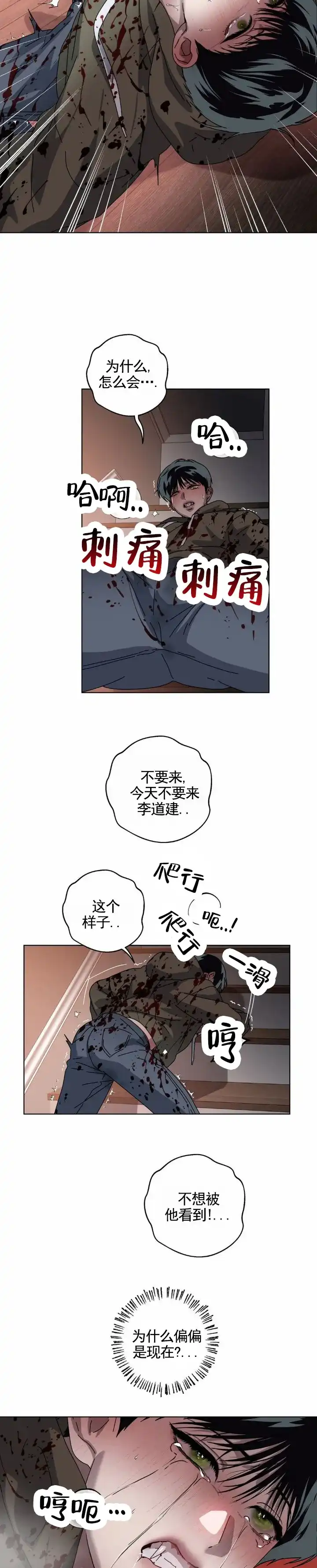 《深渊来客》第21话 第7页