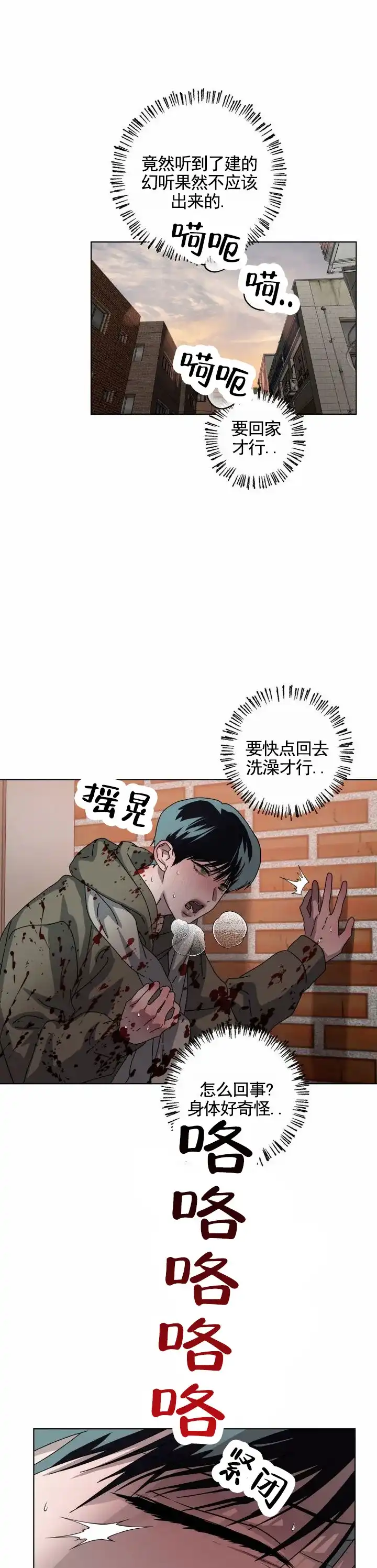 《深渊来客》第21话 第4页