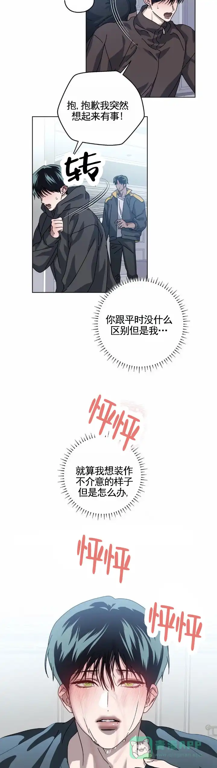 《深渊来客》第22话 第6页