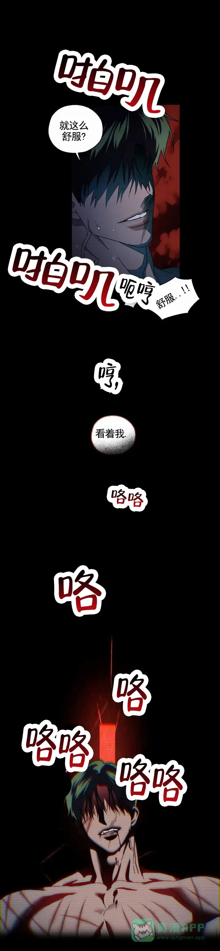 《深渊来客》第22话 第1页