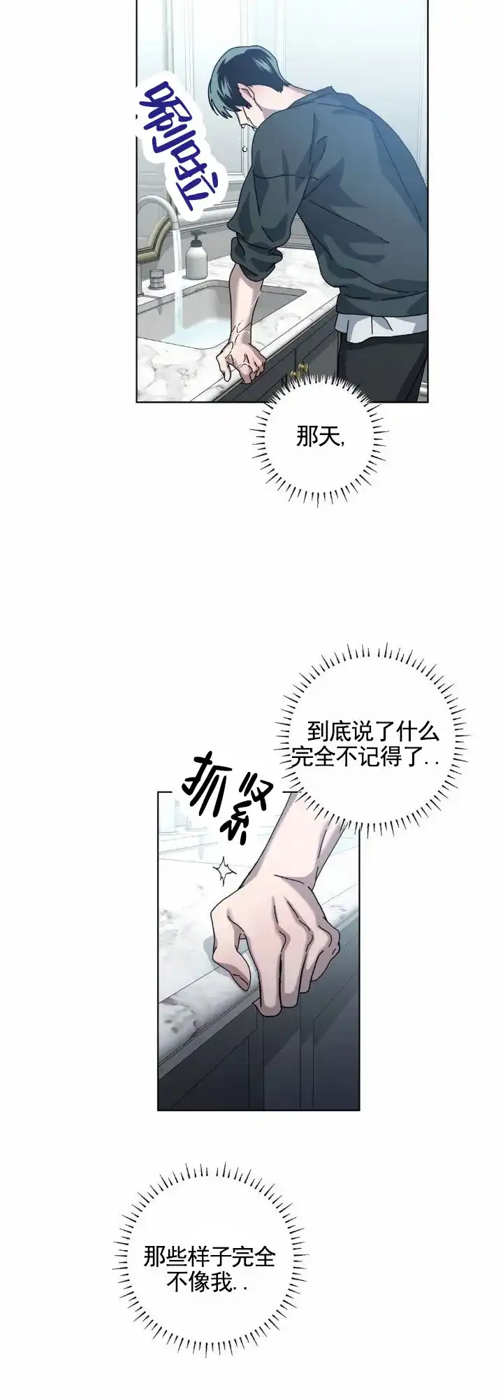 《深渊来客》第22话 第4页