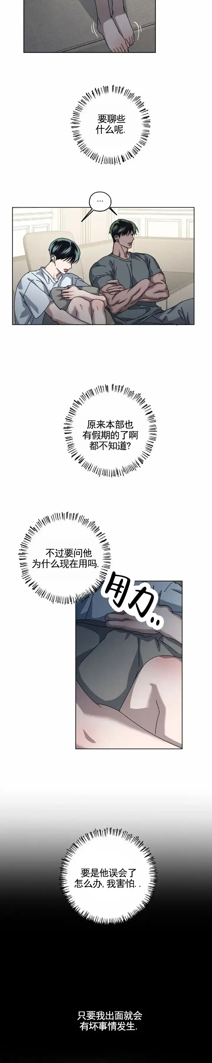 《深渊来客》第23话 第5页