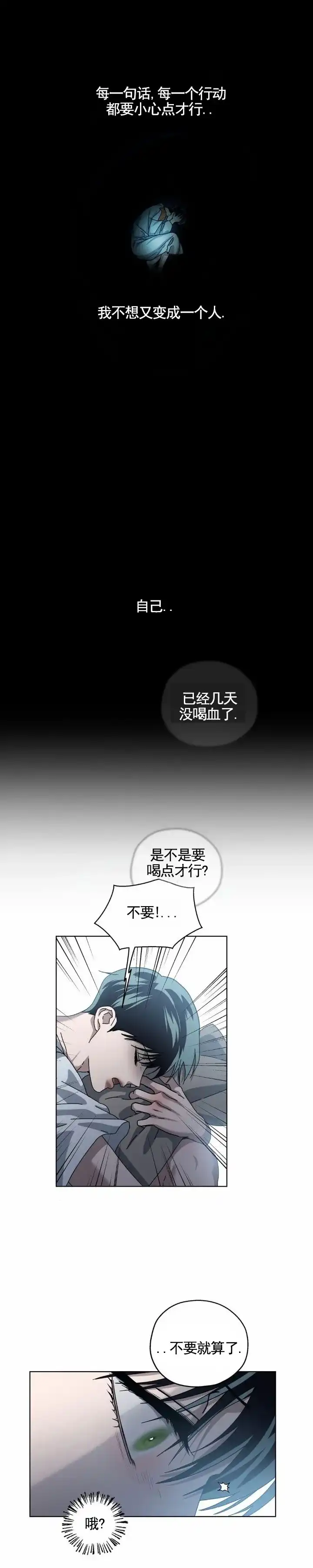 《深渊来客》第23话 第8页