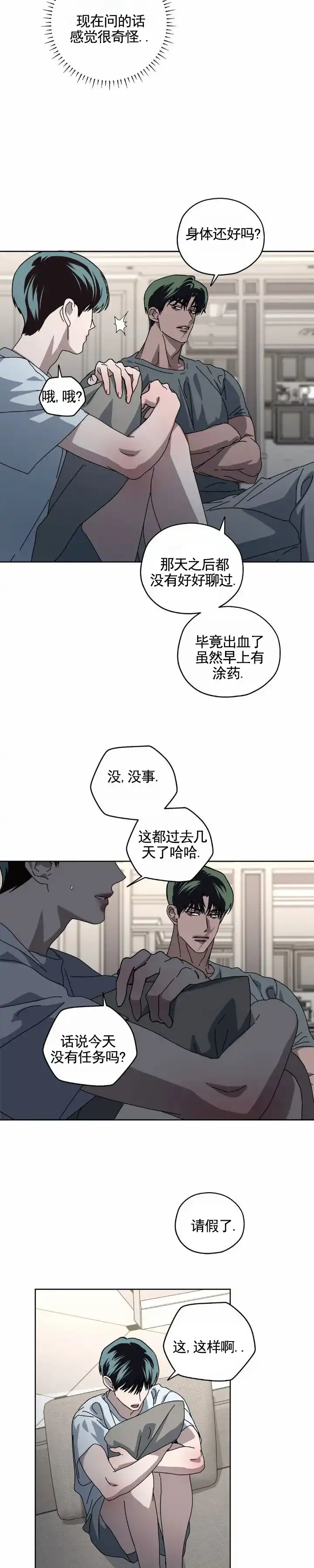 《深渊来客》第23话 第4页