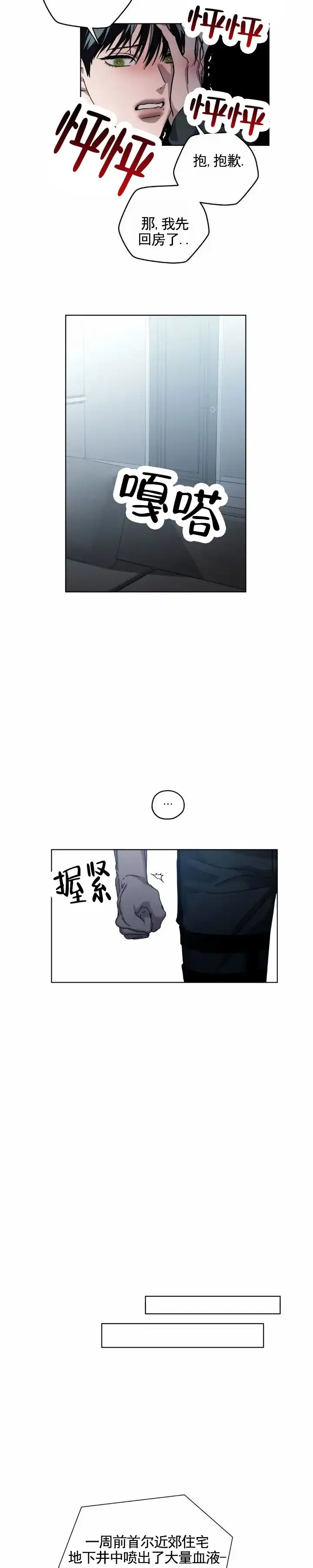 《深渊来客》第23话 第2页
