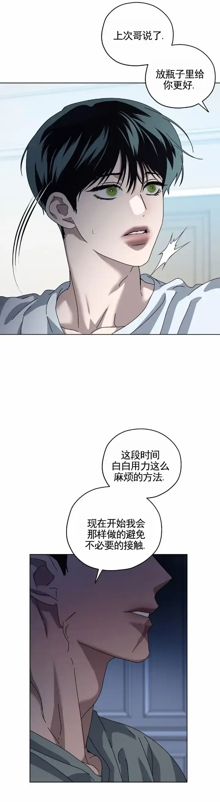 《深渊来客》第23话 第9页