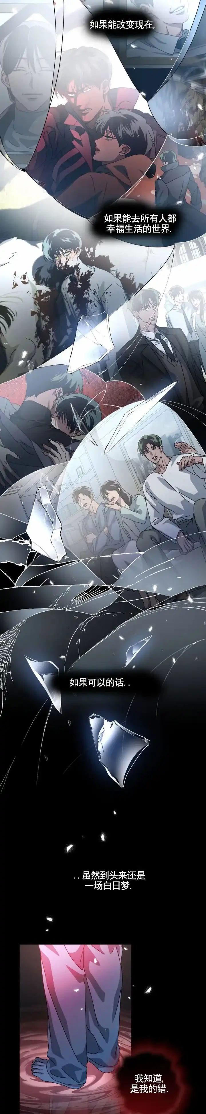 《深渊来客》第24话 第8页