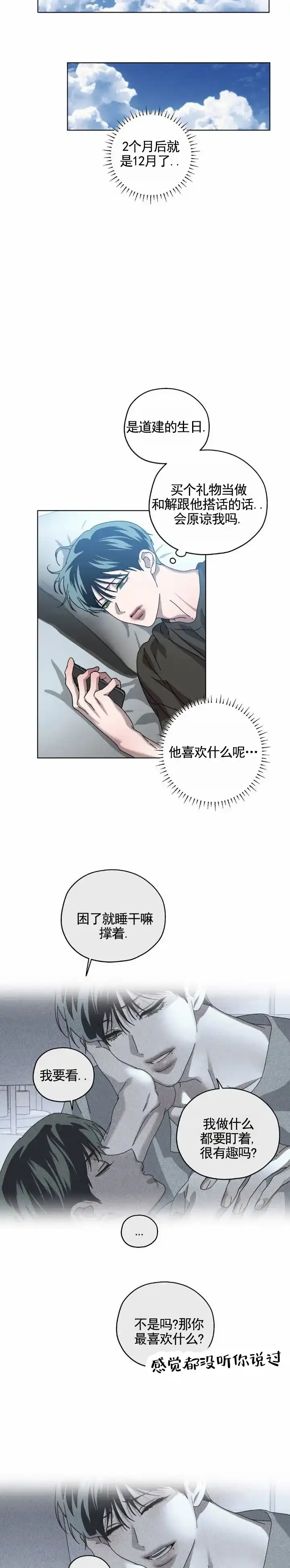 《深渊来客》第24话 第4页