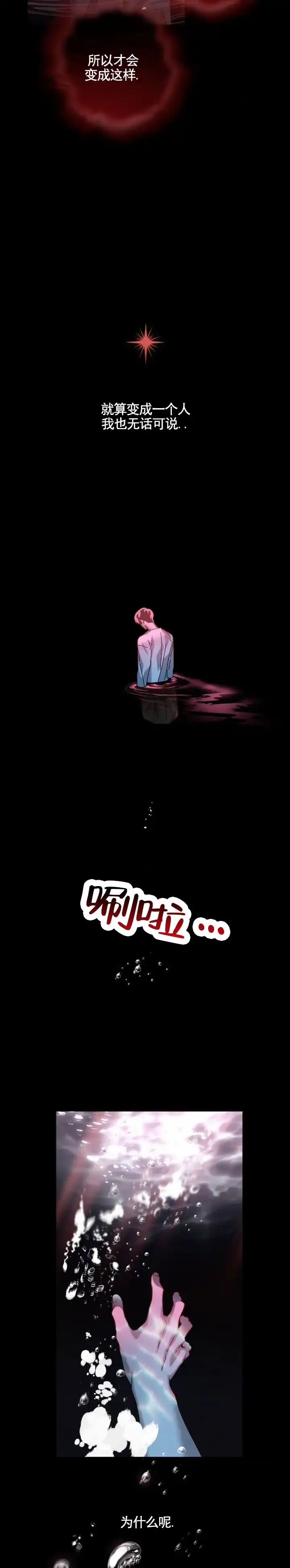 《深渊来客》第24话 第9页