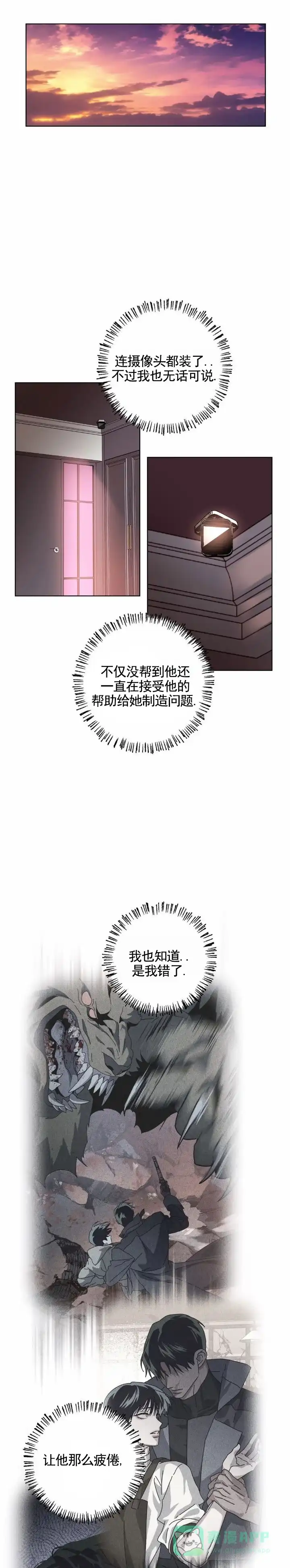 《深渊来客》第24话 第1页