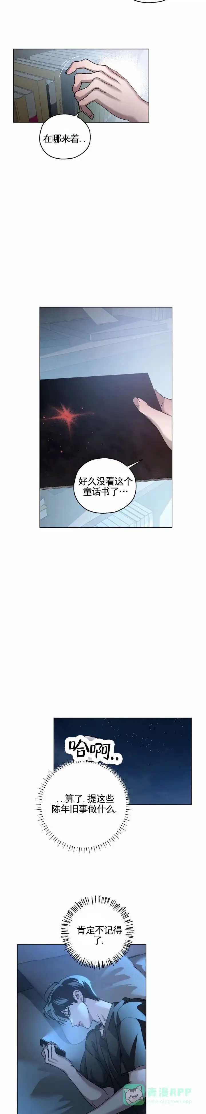 《深渊来客》第24话 第6页