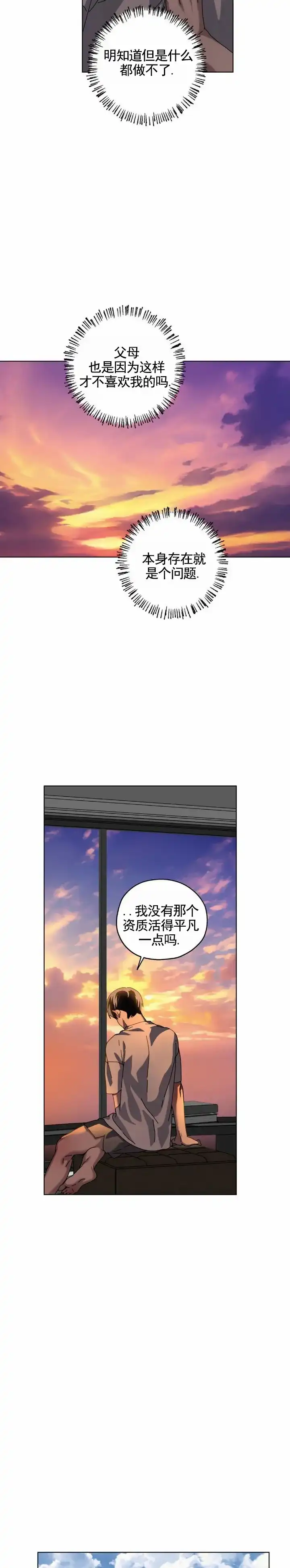 《深渊来客》第24话 第3页