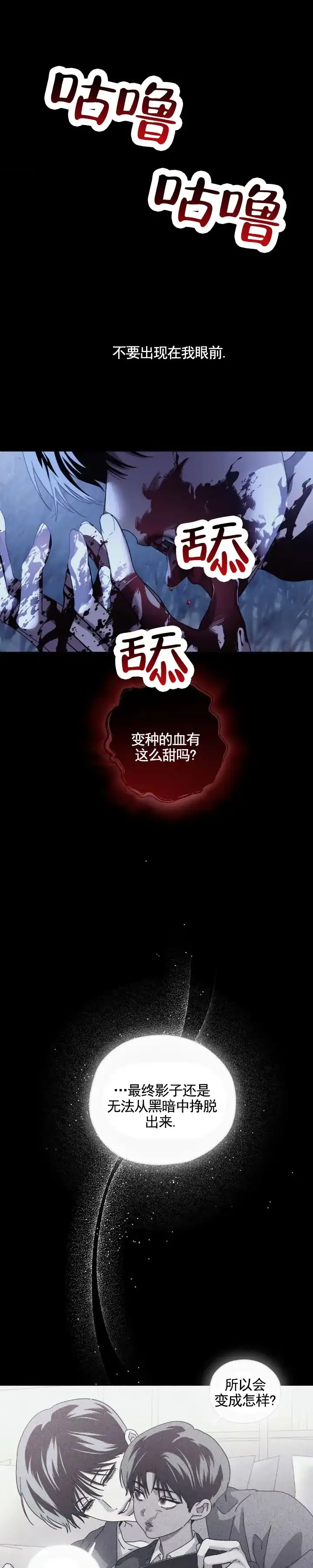 《深渊来客》第25话 第8页