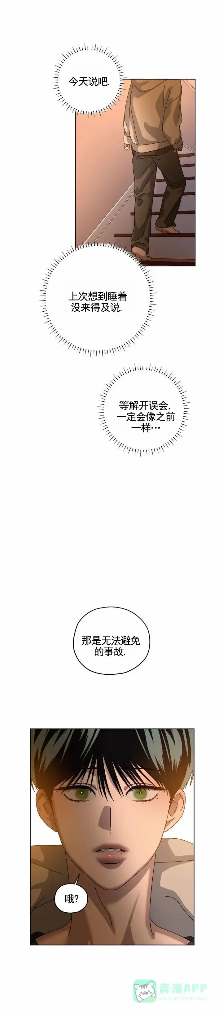 《深渊来客》第25话 第1页