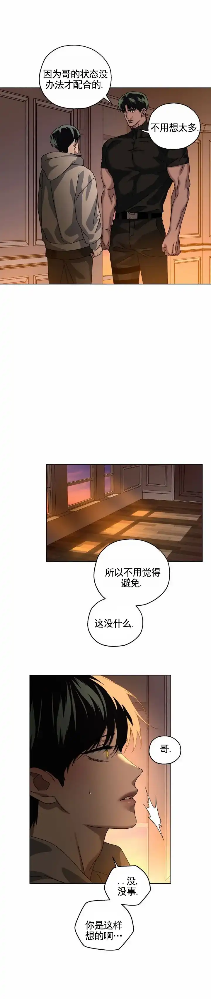 《深渊来客》第25话 第2页