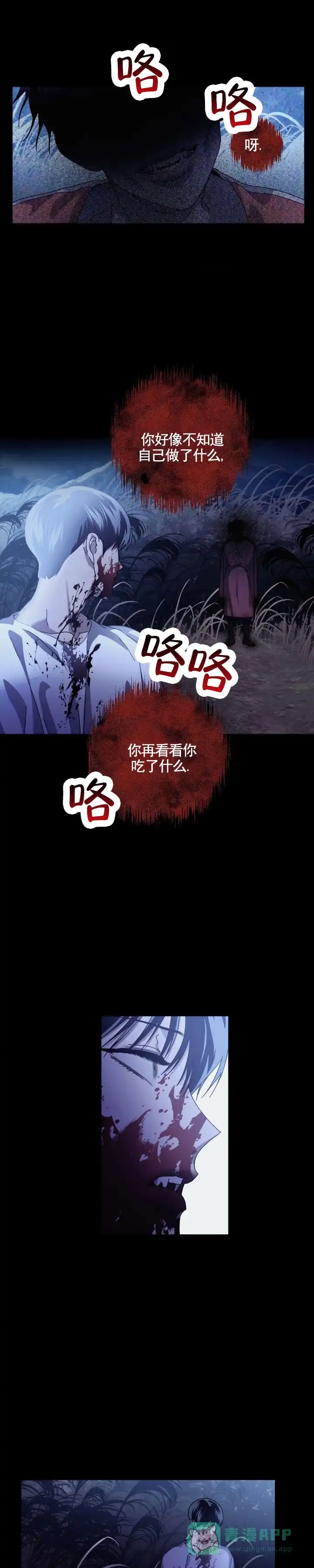 《深渊来客》第26话 第1页