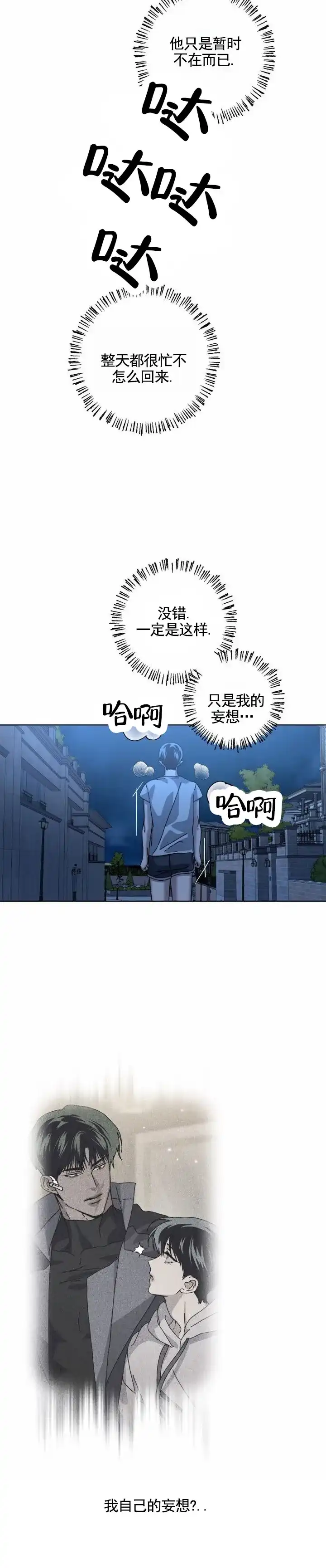 《深渊来客》第26话 第7页